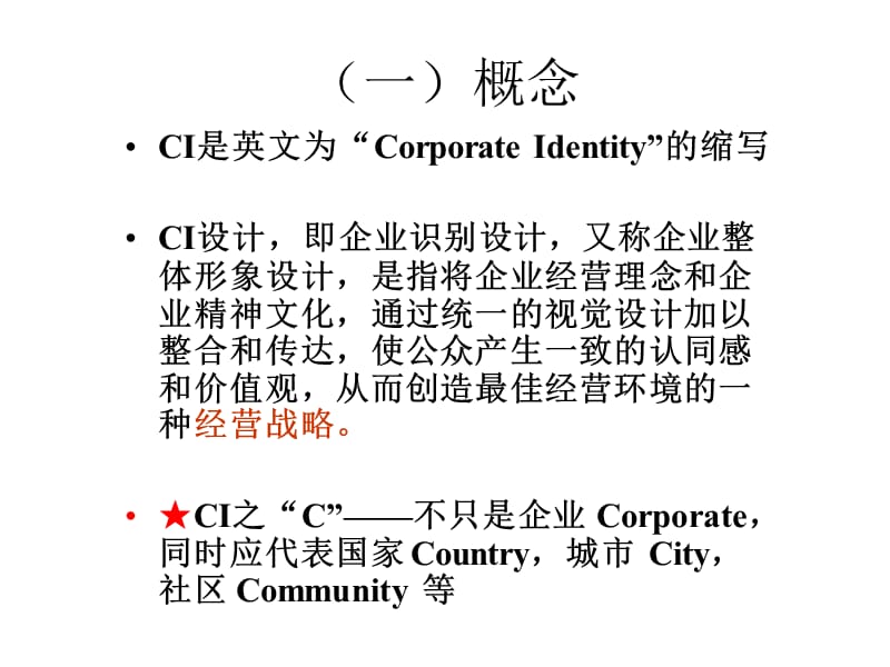 CI设计-企业识别设计(高颍囡).ppt_第3页