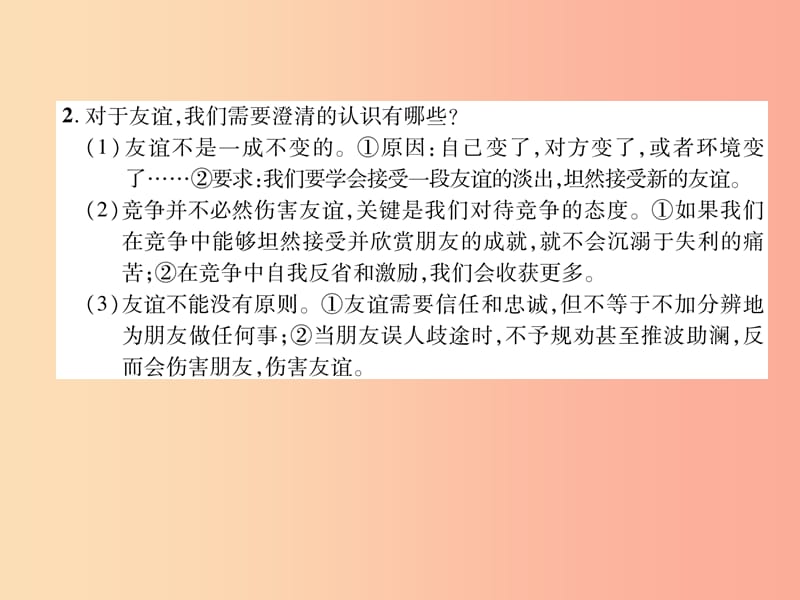 七年级道德与法治上册 第2单元 友谊的天空 第4课 友谊与成长同行 第2框 深深浅浅话友谊习题课件 .ppt_第3页