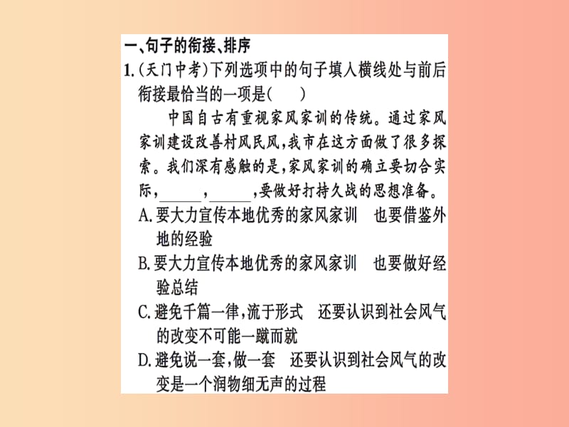 2019九年级语文下册 期末专题复习四 句子的衔接、排序、仿写与修辞习题课件 新人教版.ppt_第2页