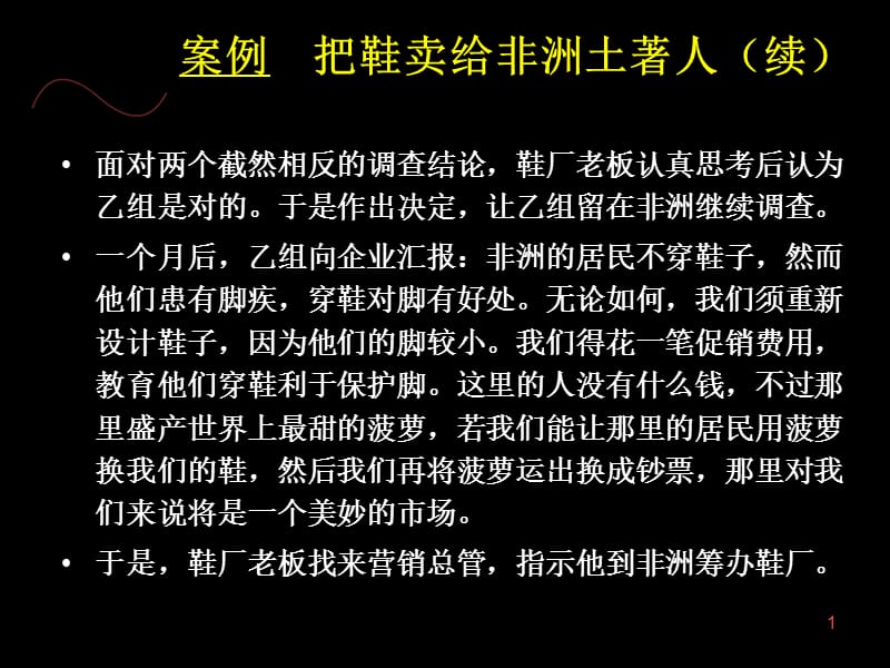 《企业战略规划的》PPT课件.ppt_第1页