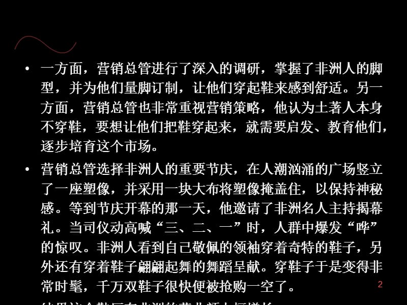 《企业战略规划的》PPT课件.ppt_第2页