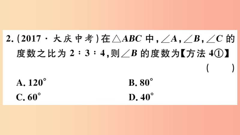 八年级数学上册 11.2 与三角形有关的角 11.2.1 第1课时 三角形的内角和习题课件 新人教版.ppt_第3页