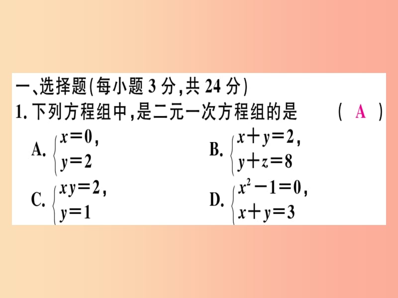 （广东专版）八年级数学上册 阶段综合训练十一 二元一次方程组习题讲评课件（新版）北师大版.ppt_第3页