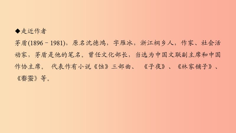 八年级语文上册 第四单元 14 白杨礼赞习题课件 新人教版.ppt_第3页