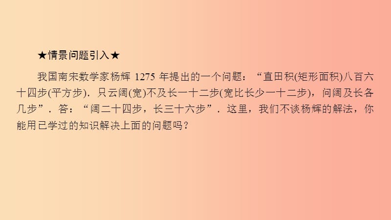 2019届九年级数学上册 第二章 一元二次方程 6 应用一元二次方程 第1课时 几何运动问题课件 北师大版.ppt_第3页