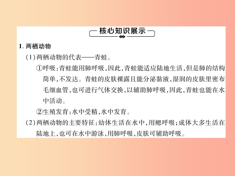 2019年八年级生物上册第5单元第1章第5节两栖动物和爬行动物练习课件 新人教版.ppt_第1页