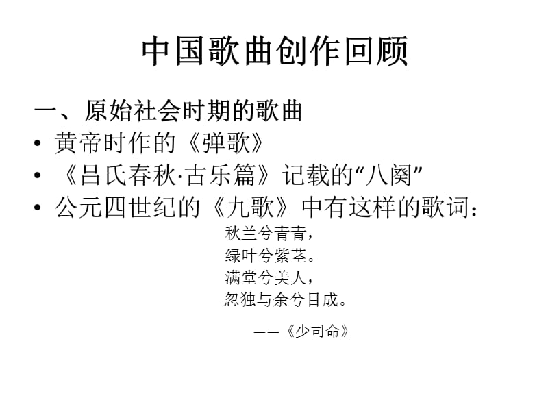 《歌曲的艺术形式》PPT课件.ppt_第3页