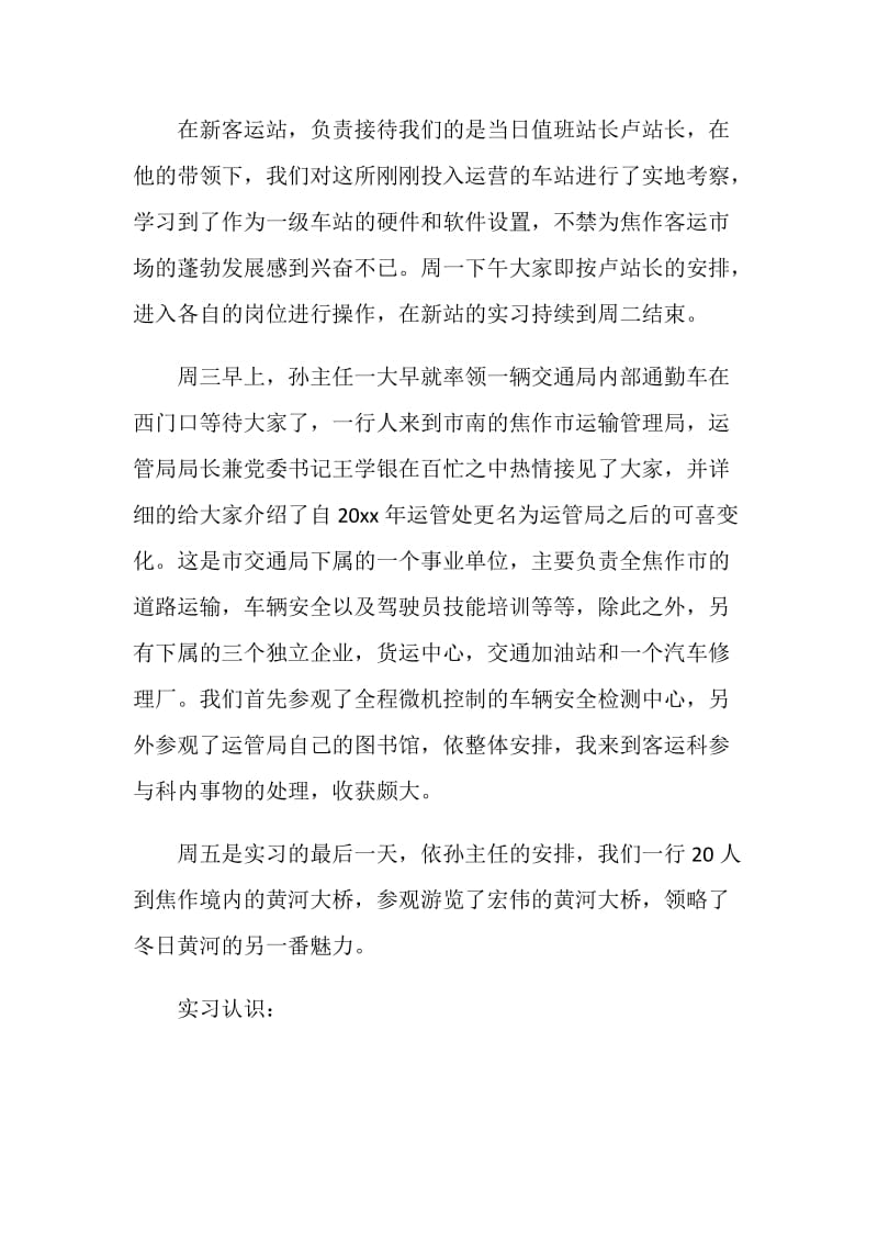 公共事业管理[交通局]实习报告.doc_第2页