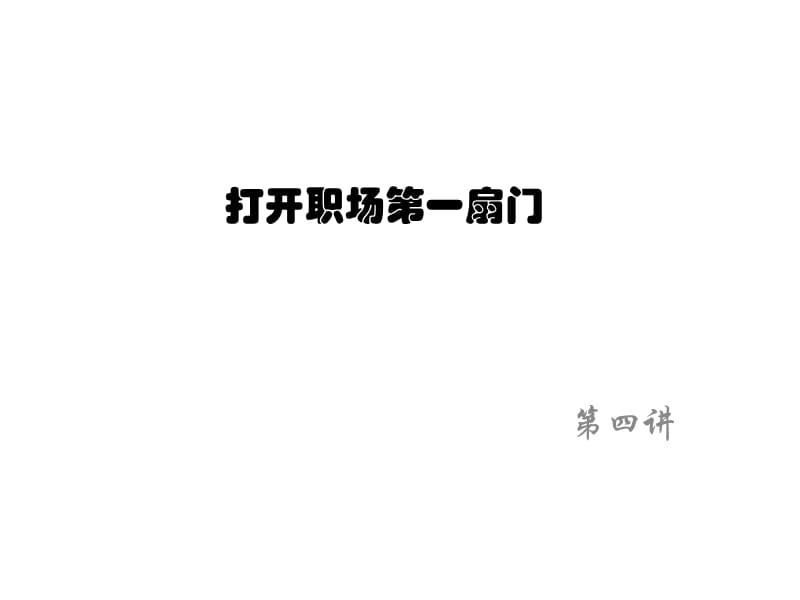 《大学生生涯规划》PPT课件.ppt_第1页