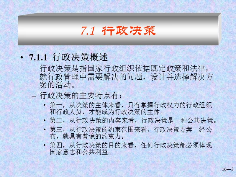 《公共行政的过程》PPT课件.ppt_第3页