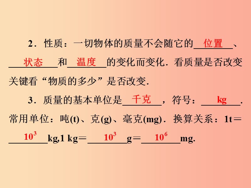 2019年中考物理 第一部分 教材梳理篇 第二板块 运动和力 第9课时 质量 密度 密度与社会生活课件.ppt_第3页