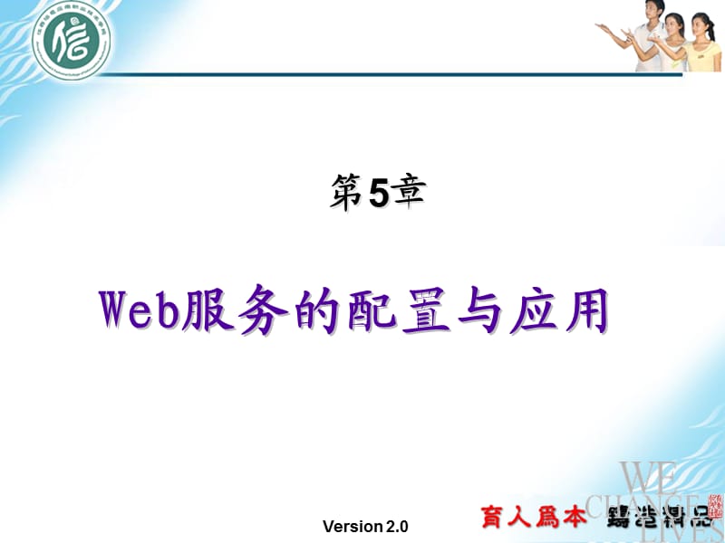 Web服务的配置与应用.ppt_第2页