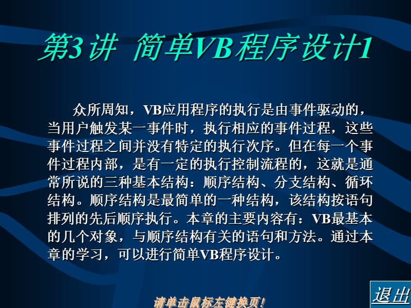 《简单VB程序设计》PPT课件.ppt_第1页