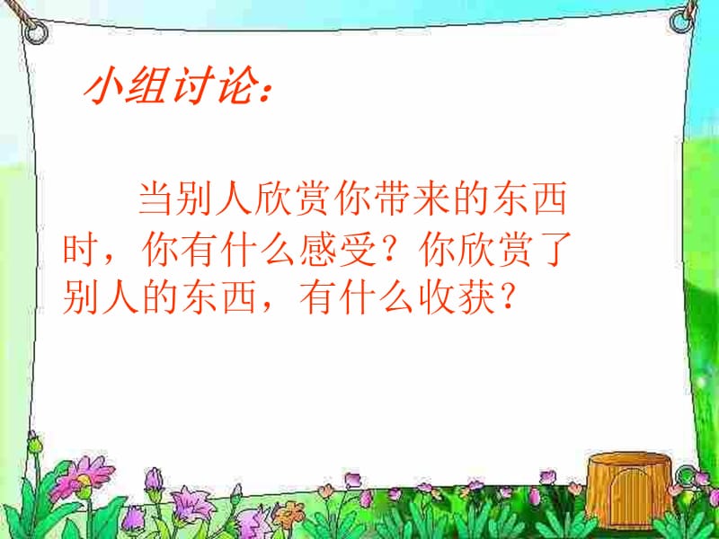 《分享的快乐教学》PPT课件.ppt_第3页