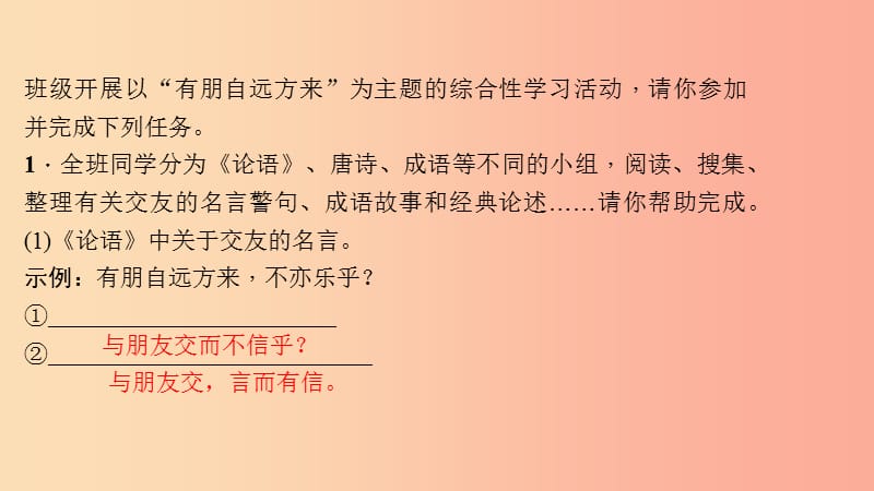 七年级语文上册第二单元综合性学习有朋自远方来习题课件新人教版.ppt_第2页