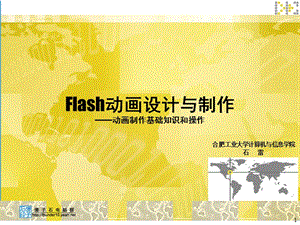 FLASH動(dòng)畫設(shè)計(jì)教程.ppt