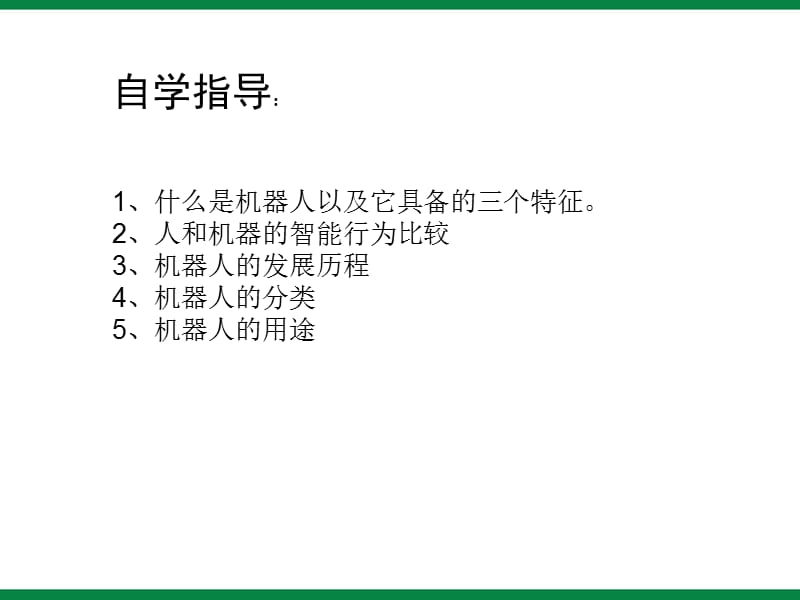 《认识学生机器人》ppt课件2初中信息技术选修.ppt_第2页