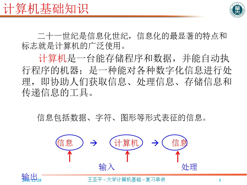 《计算机基础》复习串讲.ppt_第3页