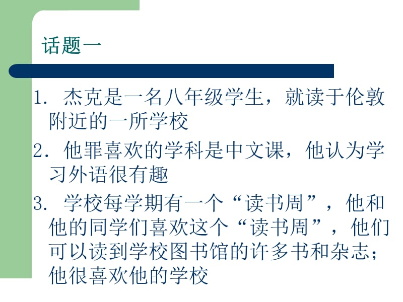 2015江苏省初中英语听力口语自动化考试话题简述.ppt_第2页