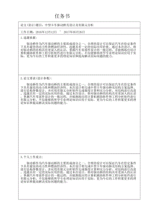 中型卡車(chē)驅(qū)動(dòng)橋殼設(shè)計(jì)及有限元分析含開(kāi)題報(bào)告及文獻(xiàn)綜述、任務(wù)書(shū)