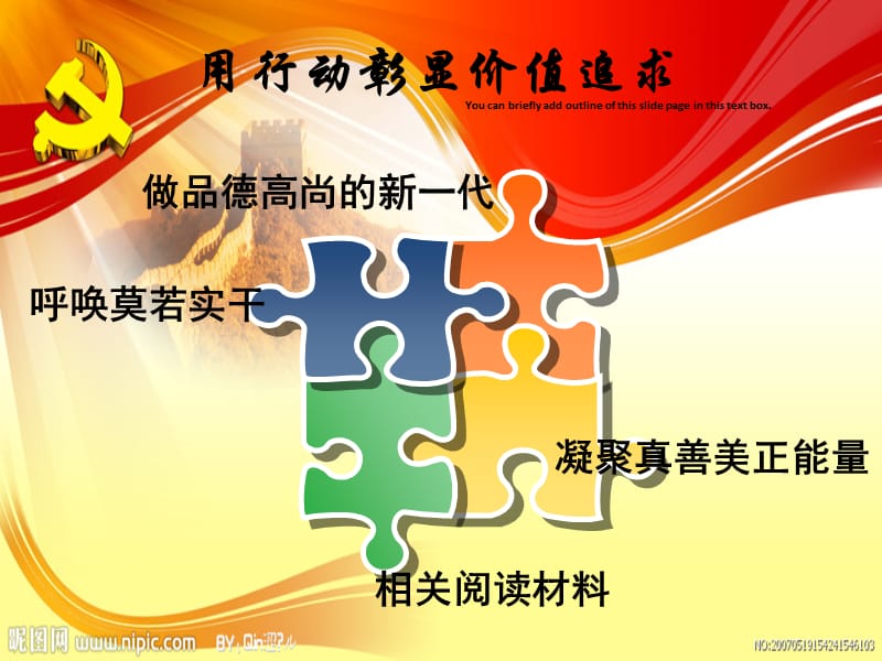 《中华魂教育》PPT课件.ppt_第3页