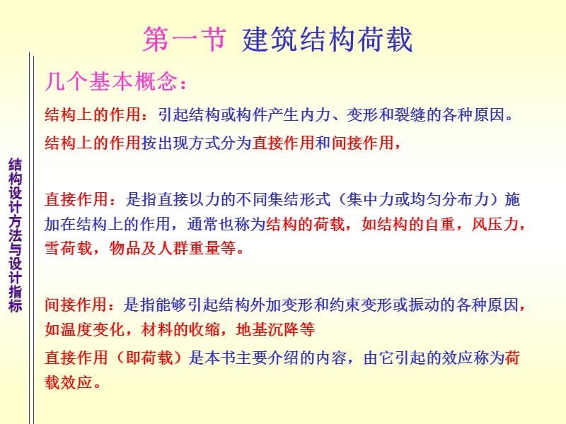 结构设计方法与设计指标(上课用).ppt_第3页