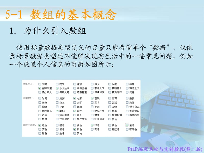 PHP编程基础与实例教程第二版.ppt_第3页