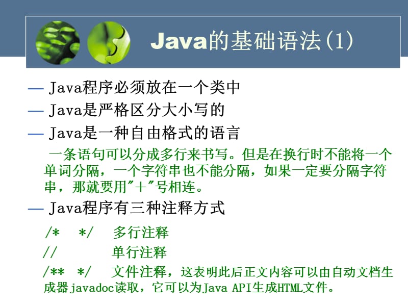 Java语言2Java运算符与表达式.ppt_第3页