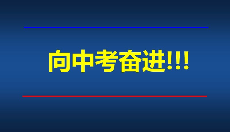 细心、耐心、信心主题班会.ppt_第1页