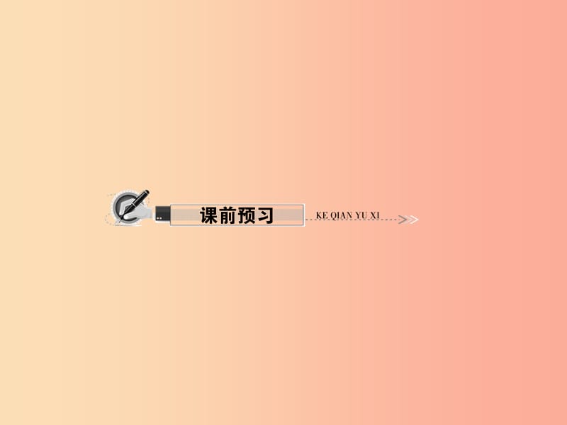 七年级科学下册第3章第6节摩擦力第1课时摩擦力和影响摩擦力大小的因素习题课件浙教版.ppt_第2页