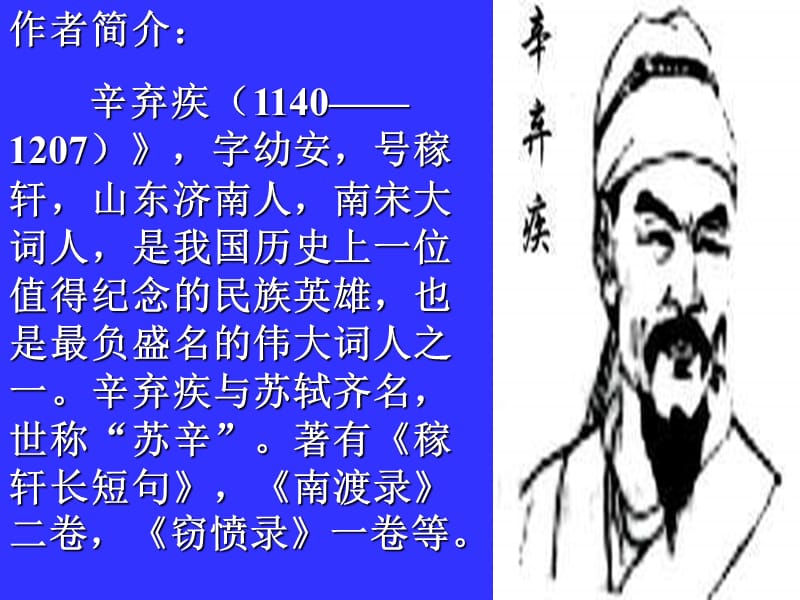 《破阵子为陈同甫赋壮词以寄之》.ppt_第2页