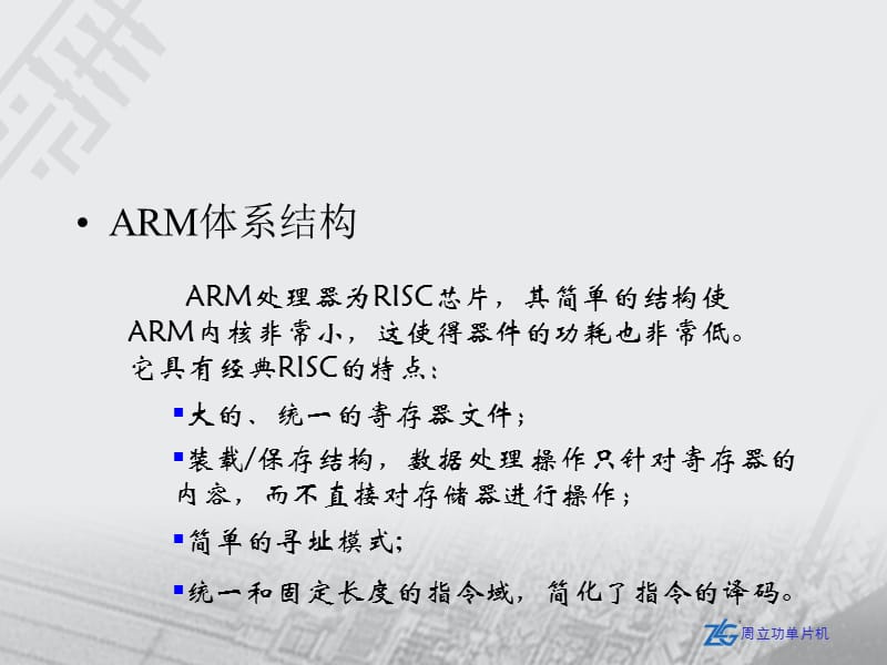 ARM嵌入式系统基础教程第二章.ppt_第1页