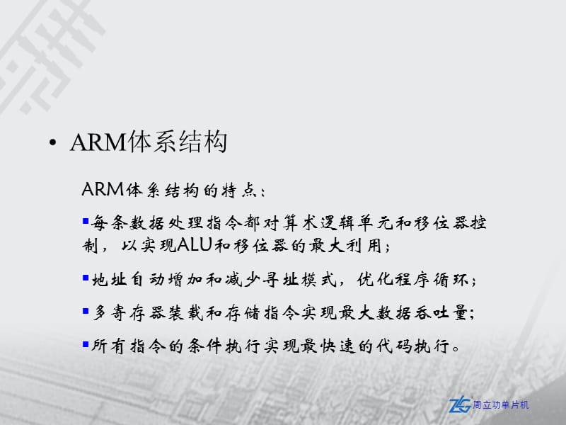 ARM嵌入式系统基础教程第二章.ppt_第2页