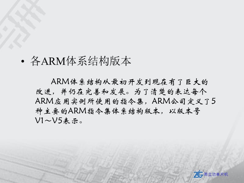 ARM嵌入式系统基础教程第二章.ppt_第3页