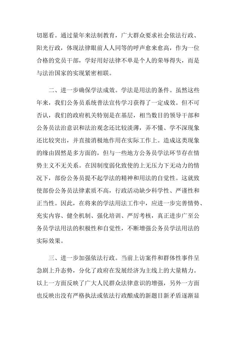 公务员六五普法心得体会范文.doc_第2页