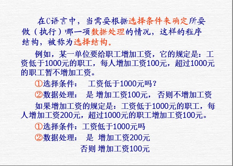 C语言第6章选择结构程序设计.ppt_第2页