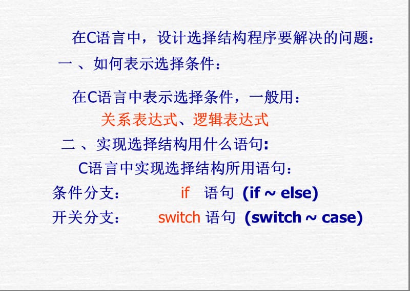 C语言第6章选择结构程序设计.ppt_第3页