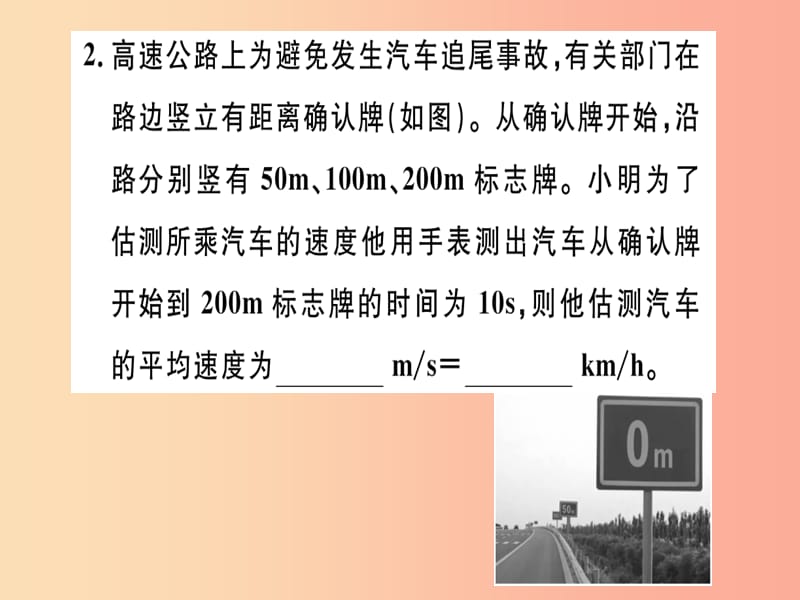 （江西专版）2019年八年级物理上册 第一章 第4节 测量平均速度习题课件 新人教版.ppt_第2页