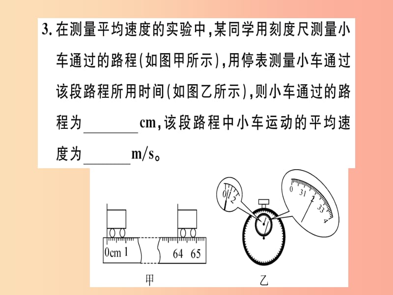 （江西专版）2019年八年级物理上册 第一章 第4节 测量平均速度习题课件 新人教版.ppt_第3页