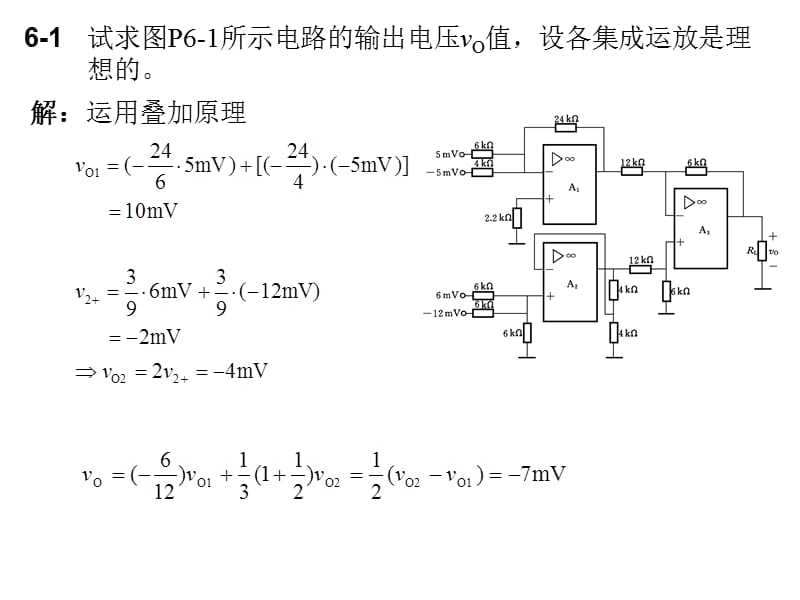 东南大学信息学院模电答案作业题第六章.ppt_第2页