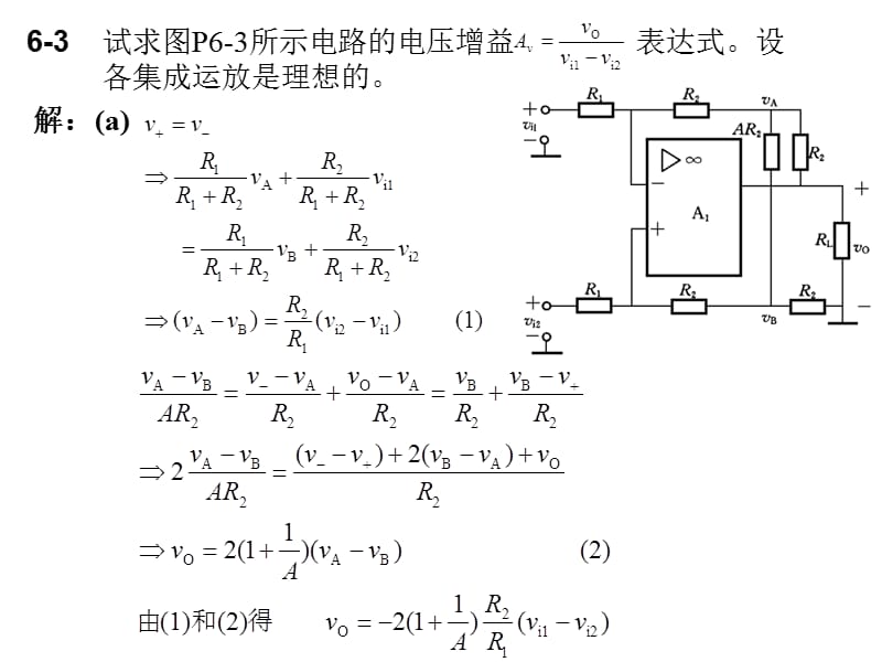 东南大学信息学院模电答案作业题第六章.ppt_第3页