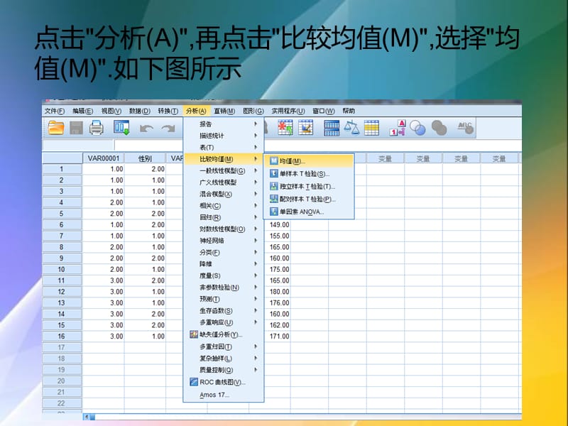 spss统计分析三大检验回归诊断因子分析.ppt_第3页