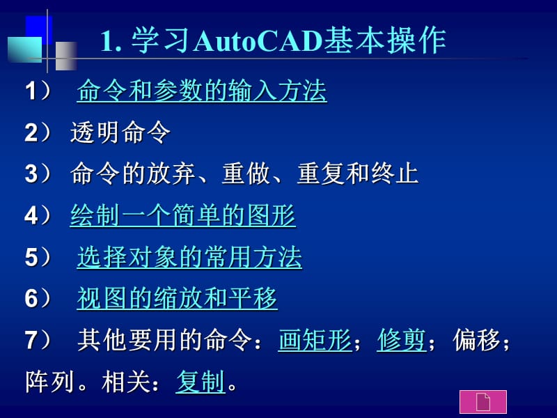 AutoCAD用户界面及基本操作.ppt_第2页