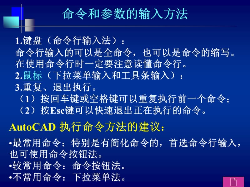 AutoCAD用户界面及基本操作.ppt_第3页