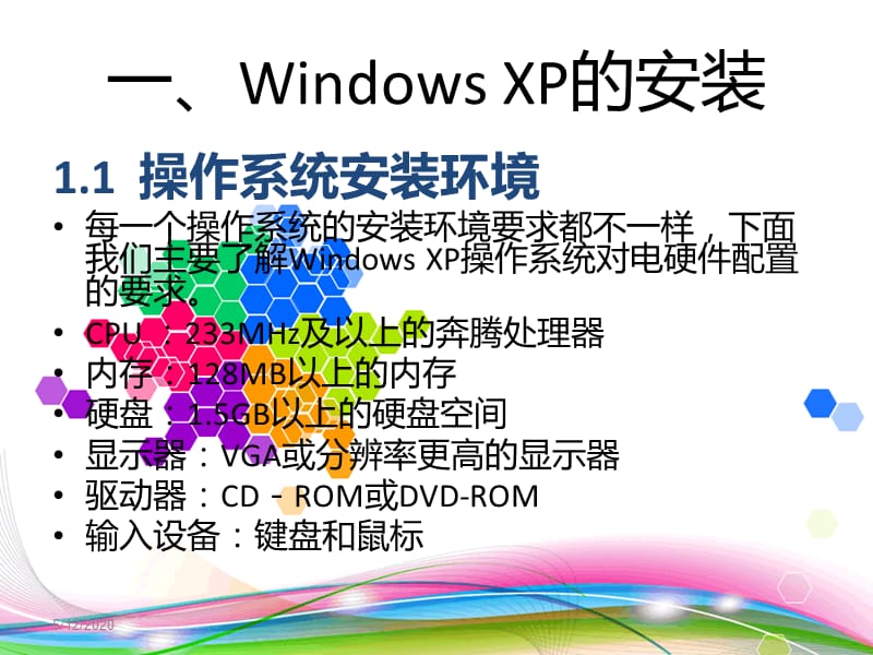 《如何安装xp系统》PPT课件.ppt_第3页