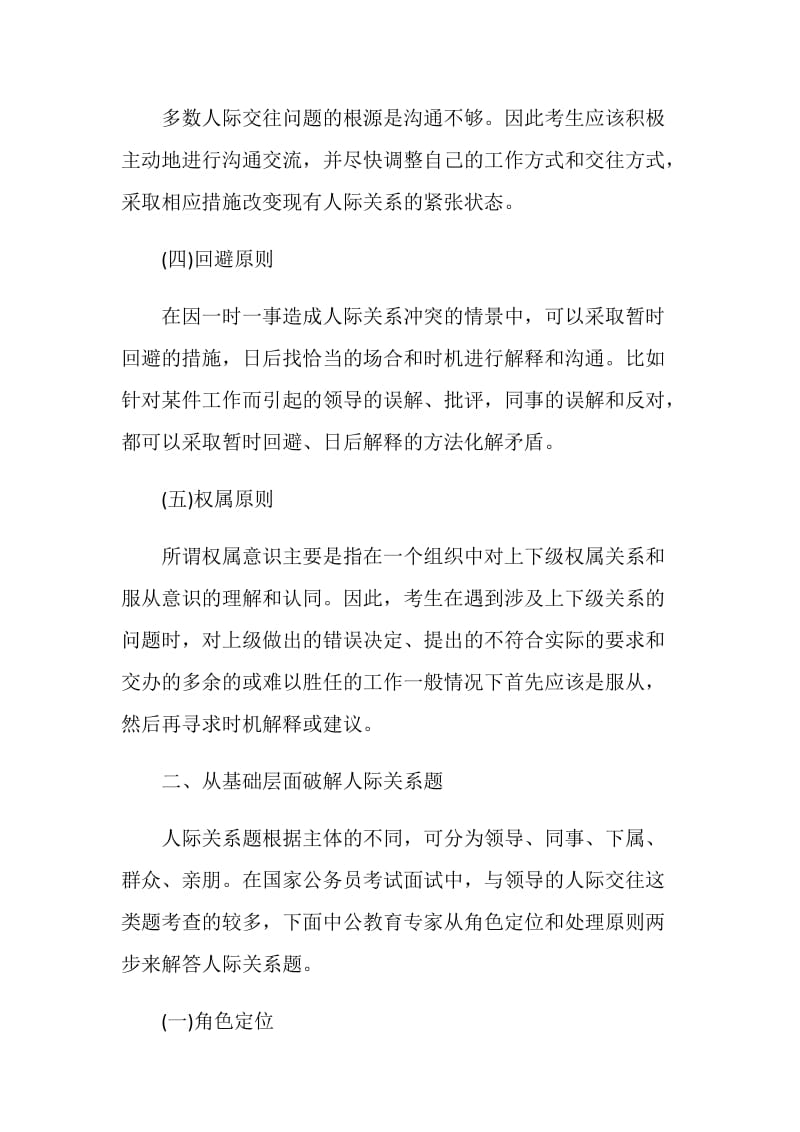 公务员人际关系面试题答题技巧.doc_第2页