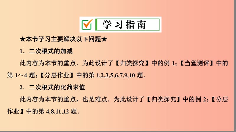 八年级数学下册 第十六章 二次根式 16.3 二次根式的加减 第1课时 二次根式的加减课件 新人教版.ppt_第2页