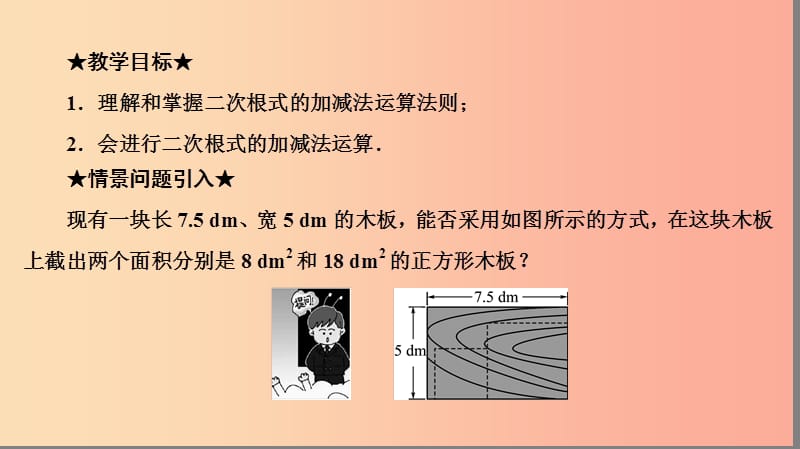 八年级数学下册 第十六章 二次根式 16.3 二次根式的加减 第1课时 二次根式的加减课件 新人教版.ppt_第3页