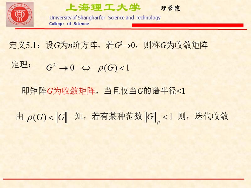 解线性方程组的迭代法.ppt_第3页