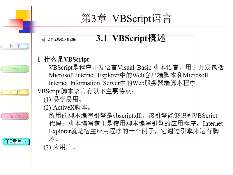 ASP动态网页设计.ppt_第3页